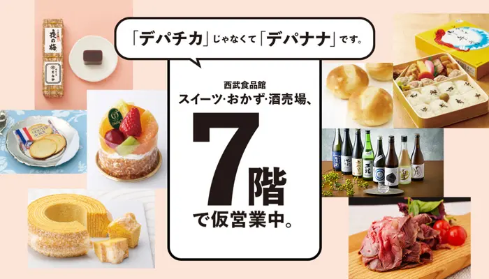 No.001 西武池袋本店 Web白描 | Webサイト100選