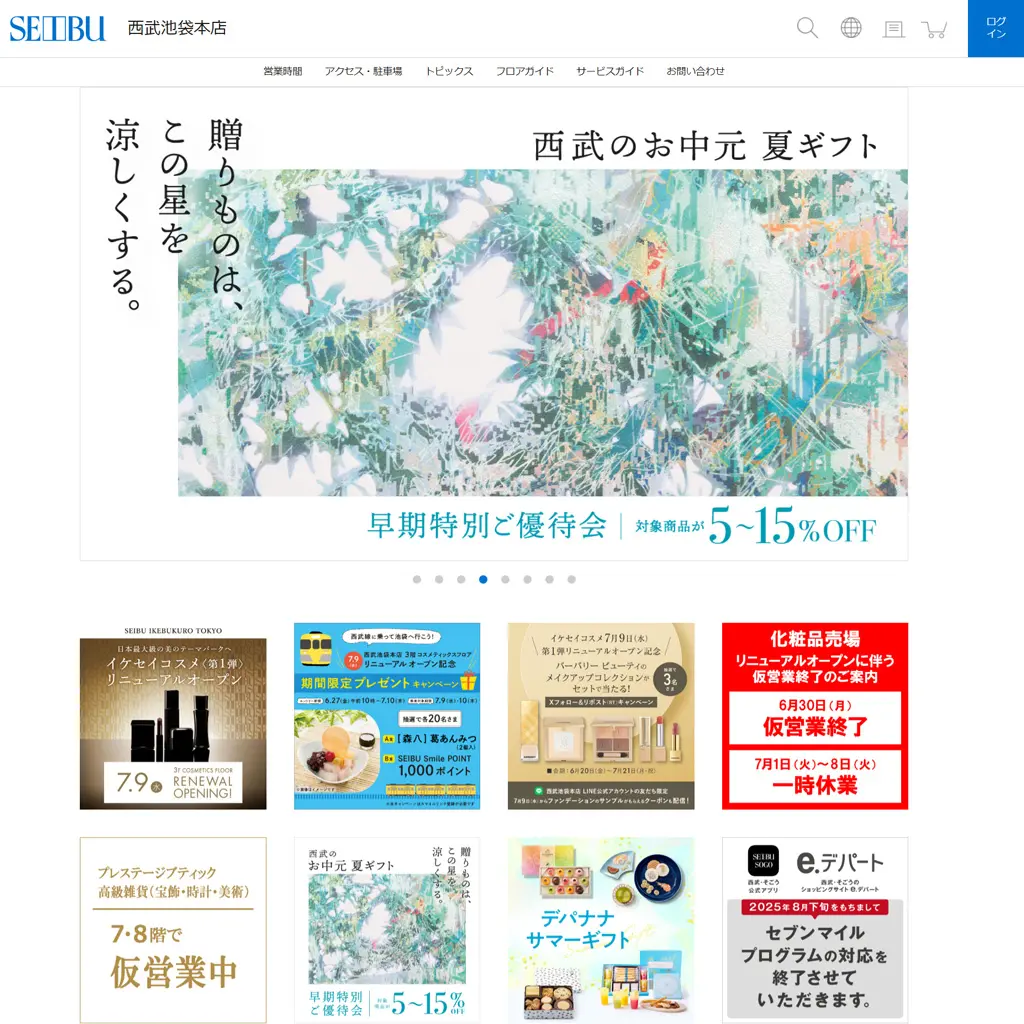 No.001 西武池袋本店